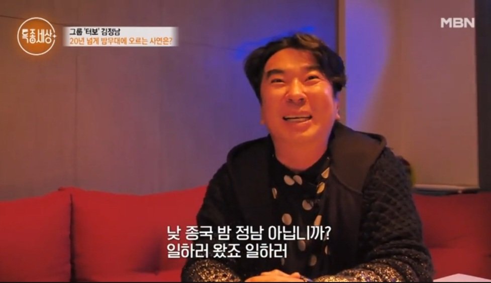 터보 김정남 최근 근황