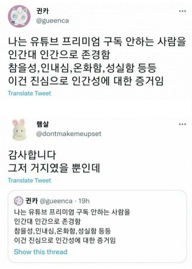 유튜브 프리미엄 안쓰는 사람 특징.jpg