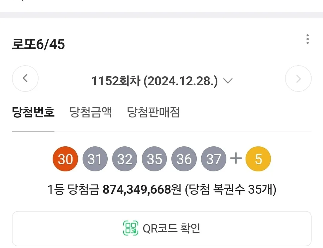 보자마자 지랄하네 나오는 이번주 로또.jpg