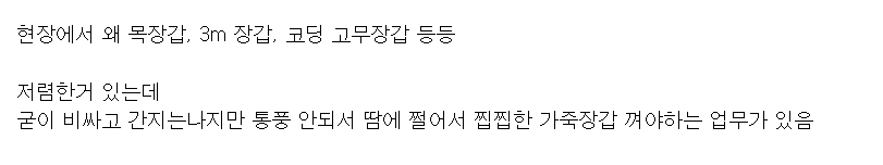 의외로 잘모르는 공장, 현장에서 가죽 장갑 껴야하는 사람
