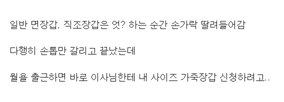 의외로 잘모르는 공장, 현장에서 가죽 장갑 껴야하는 사람