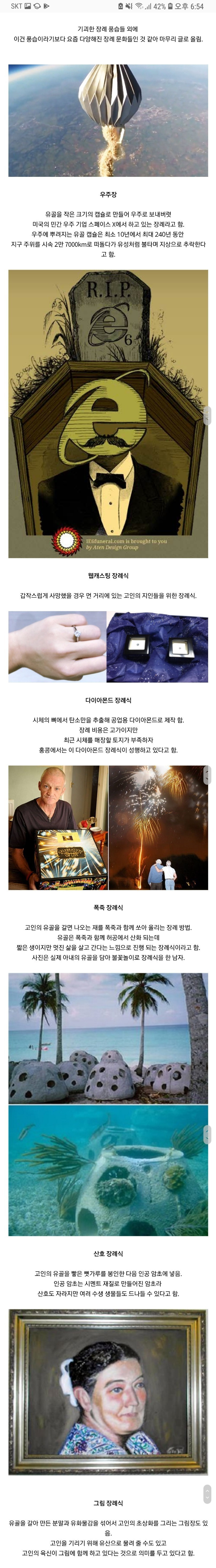 특이한 장례