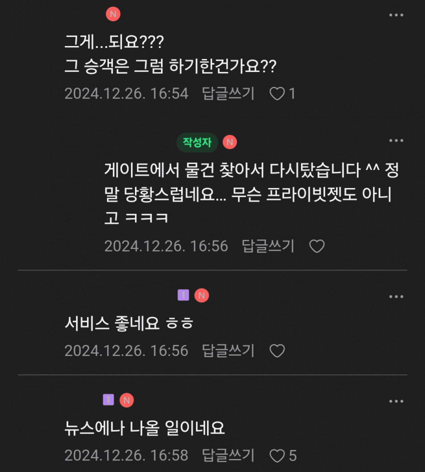 빌런 한명 때문에 회항된여객기