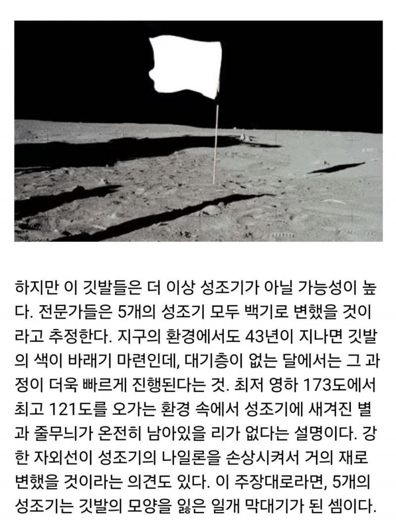 달에 놔두고 온 성조기 근황.JPG