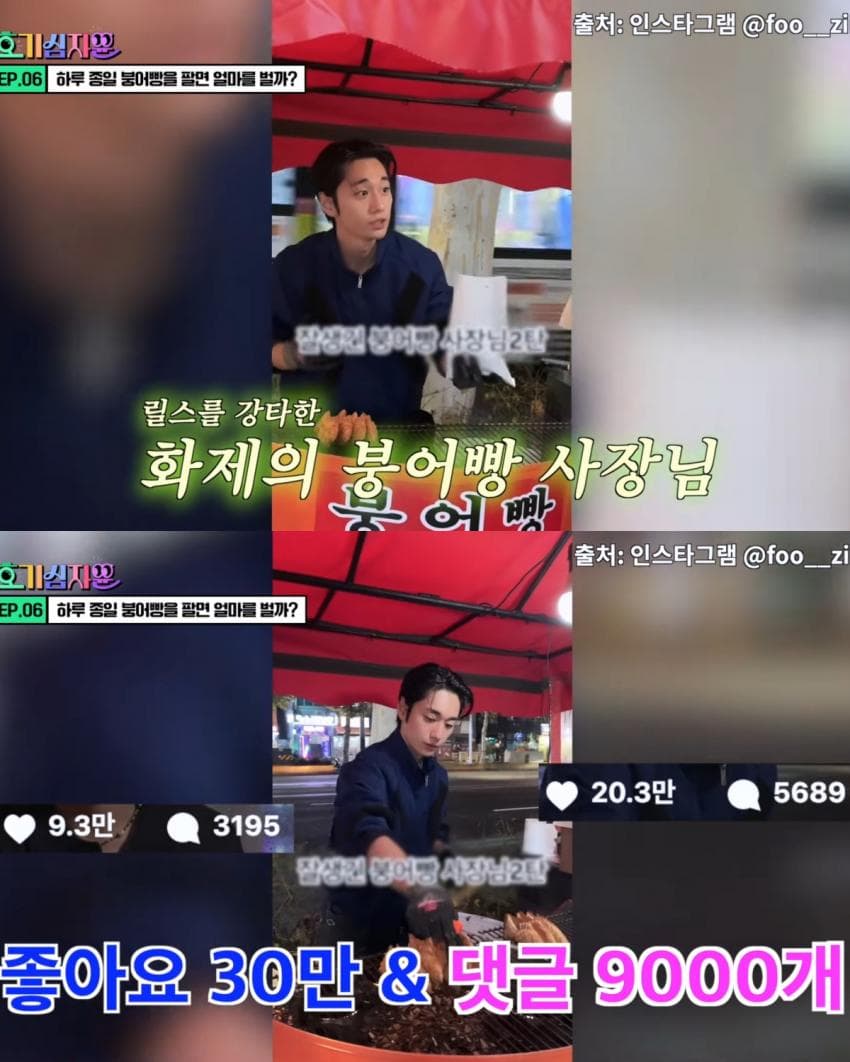 정해인 닮아서 유명해진 붕어빵 사장님이 하루에 버는 돈.jpg