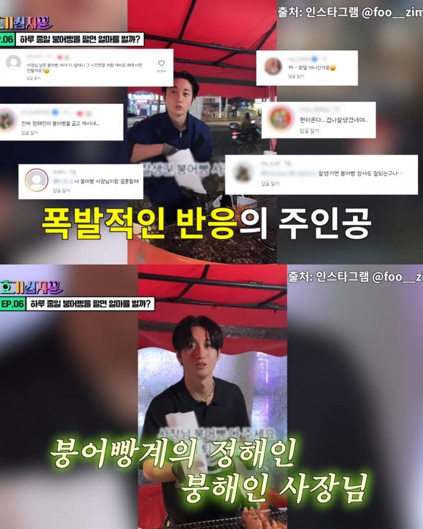 정해인 닮아서 유명해진 붕어빵 사장님이 하루에 버는 돈.jpg
