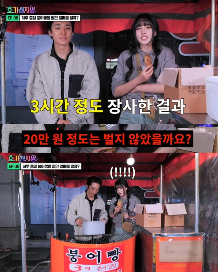 정해인 닮아서 유명해진 붕어빵 사장님이 하루에 버는 돈.jpg