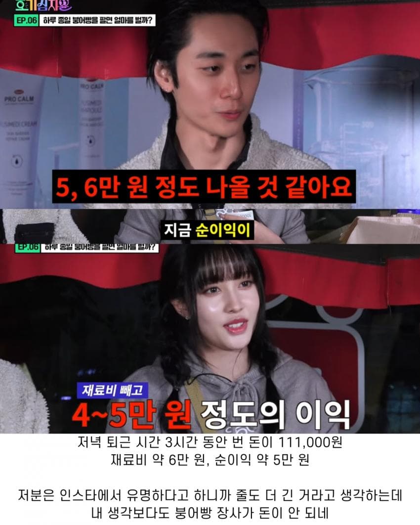 정해인 닮아서 유명해진 붕어빵 사장님이 하루에 버는 돈.jpg
