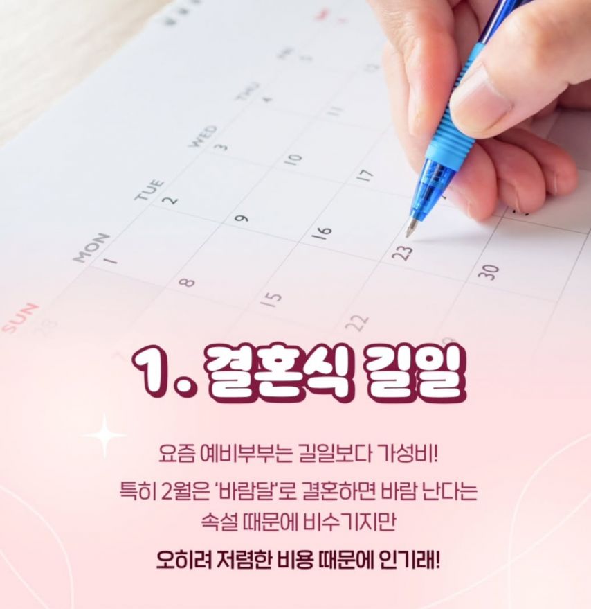 25년도 결혼식 트랜드