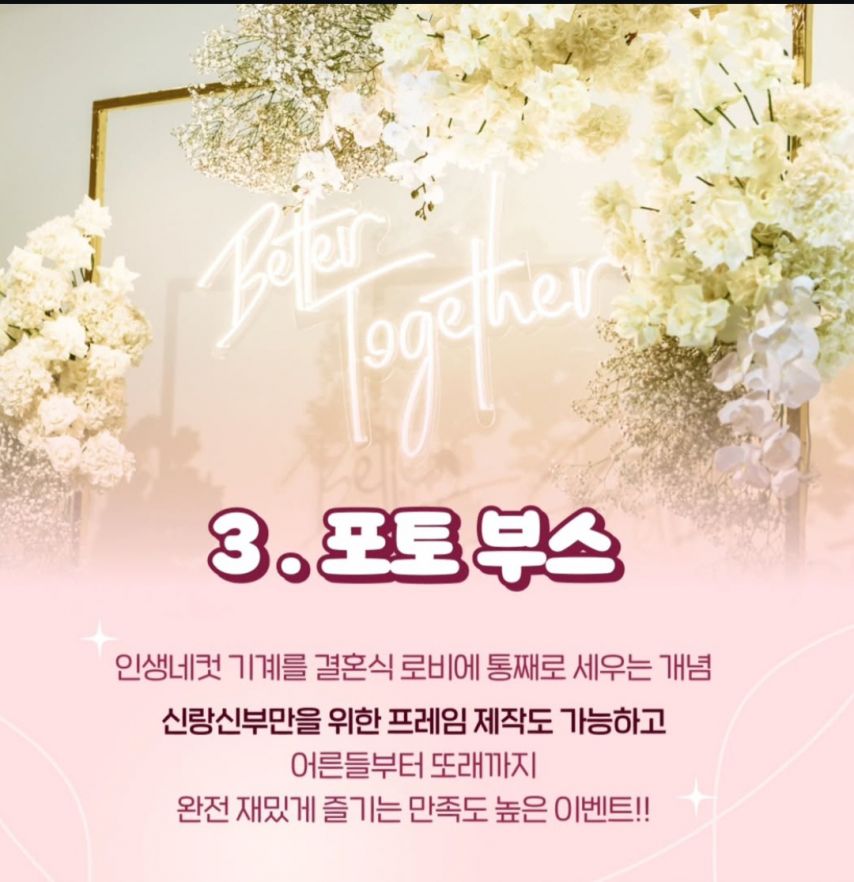 25년도 결혼식 트랜드