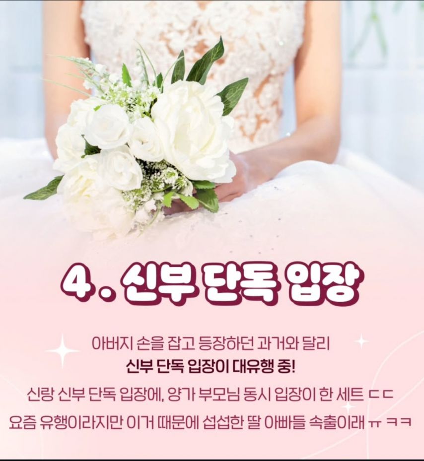 25년도 결혼식 트랜드