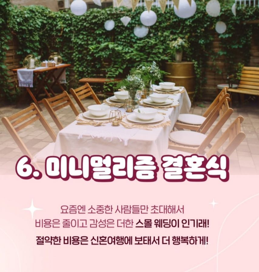 25년도 결혼식 트랜드