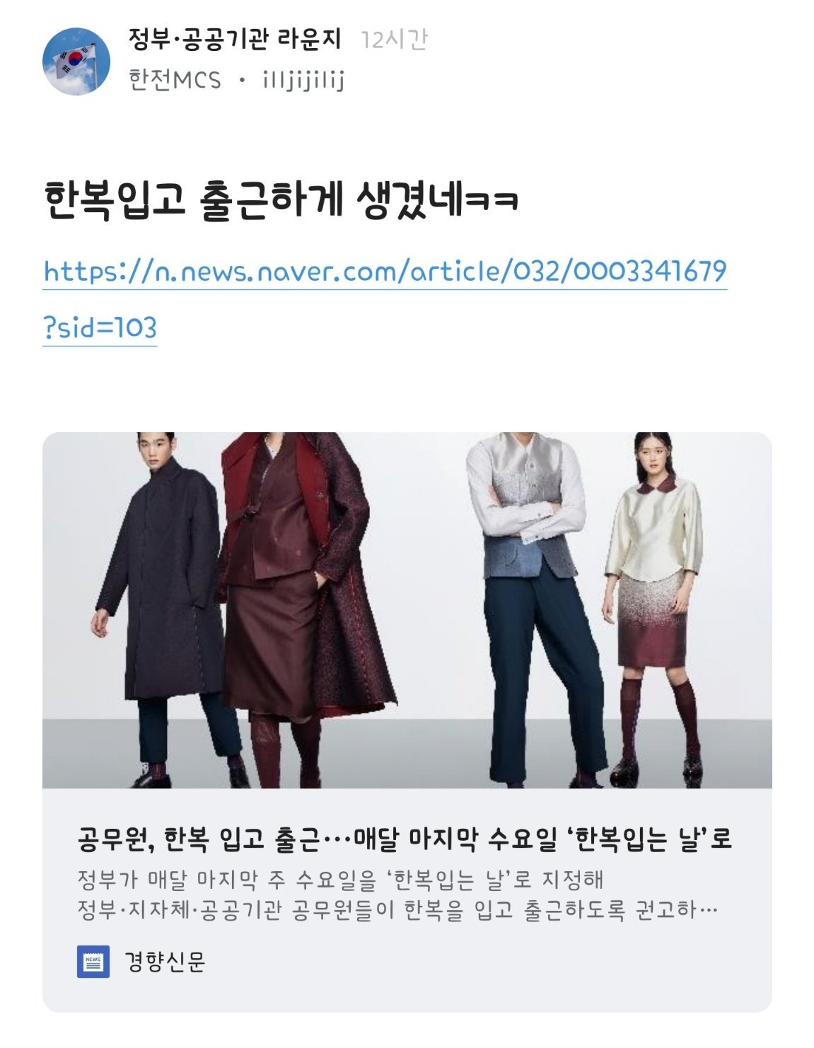 공무원 한복입는 날에 대한 블라인드 경찰청 반응 ㅋㅋㅋㅋㅋ