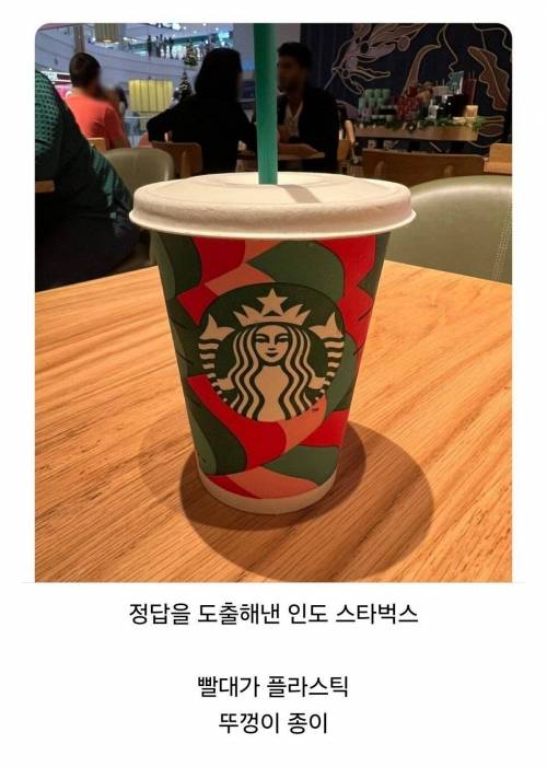 정답을 도출해낸 인도스타벅스