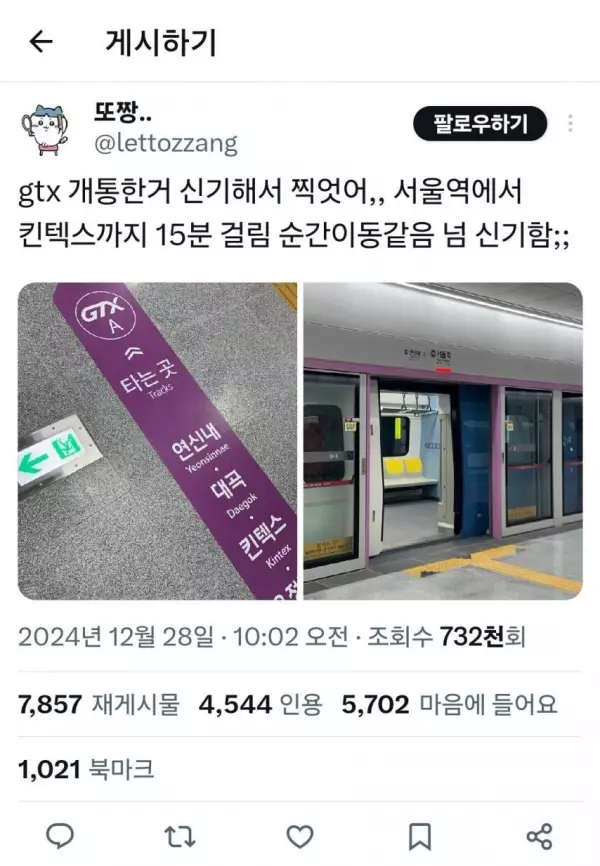 오늘 개통한 지하철 GTX-A 북부구간.jpg