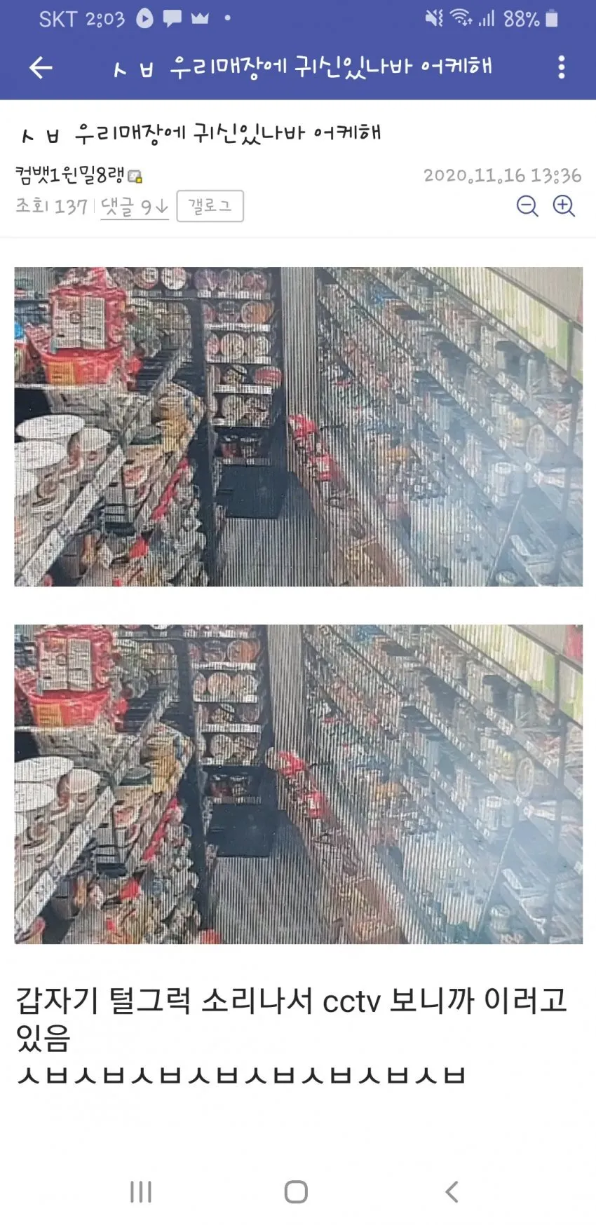 편의점에 라면이 혼자 떨어짐