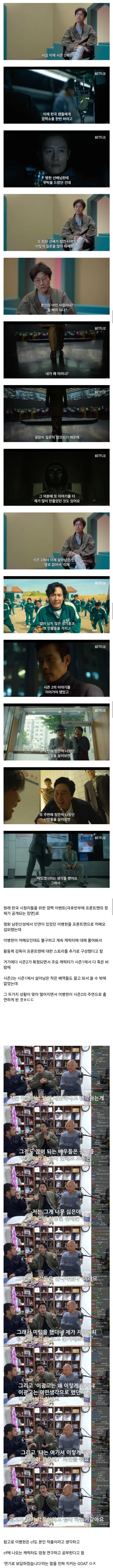 오징어게임1에서 원래 까메오만 하고 빠질 예정이었다는 이병헌