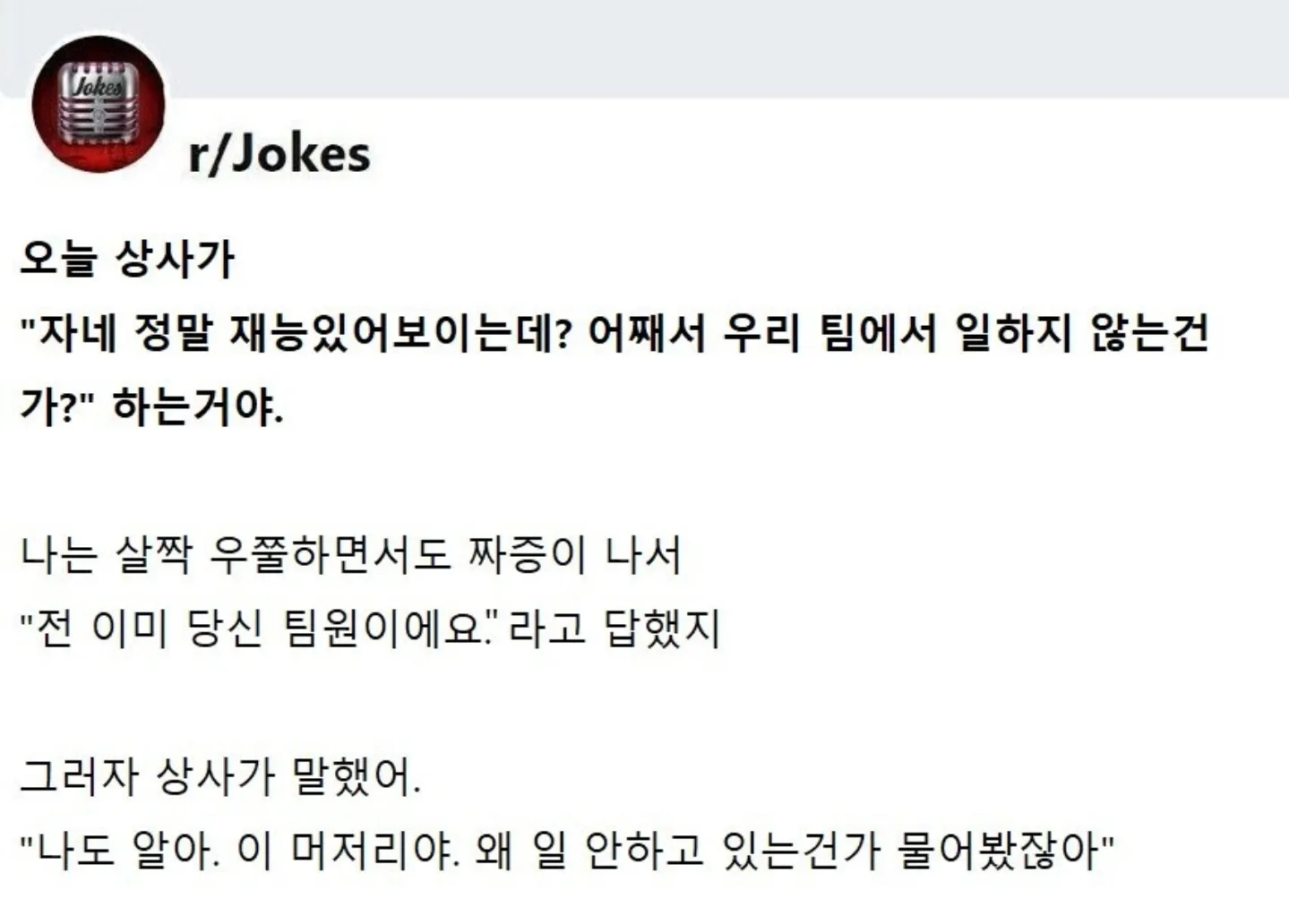 ??? : 자넨 어째서 우리 팀에서 일하지 않는 건가?
