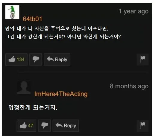 자기 자신을 때려서 아프면 난 강한걸까  약한걸까