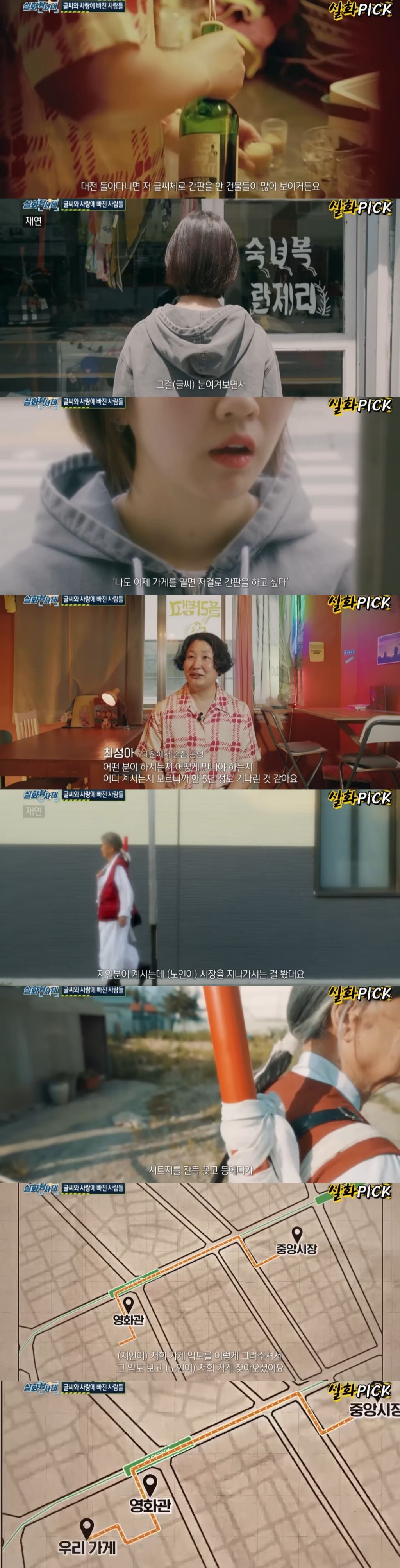 대전 글씨체로 유명한 노인의 이야기.jpg