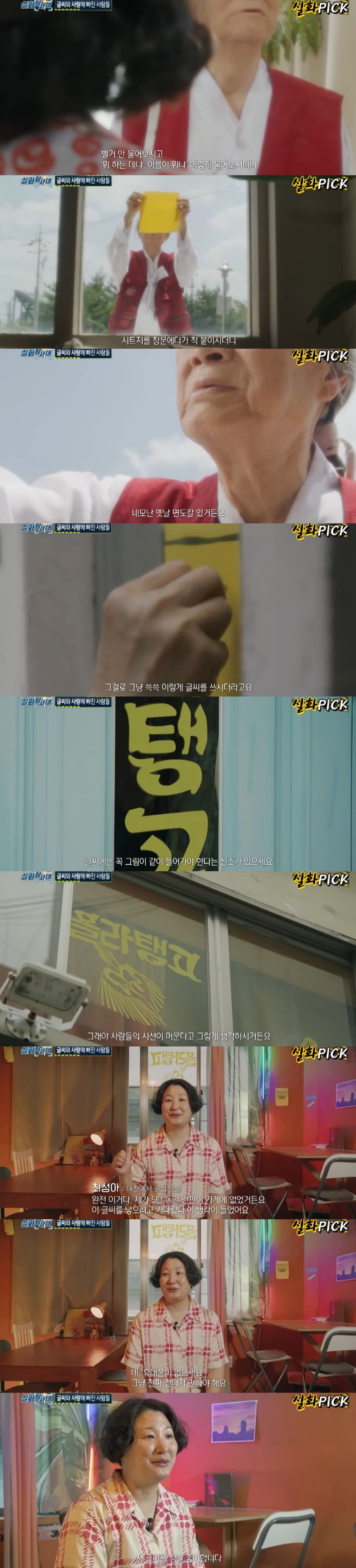 대전 글씨체로 유명한 노인의 이야기.jpg