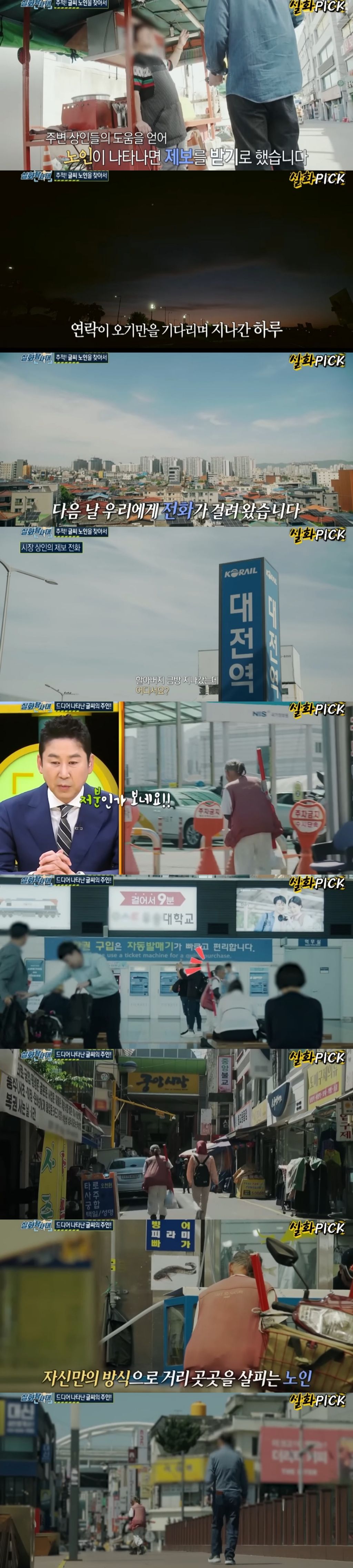 대전 글씨체로 유명한 노인의 이야기.jpg