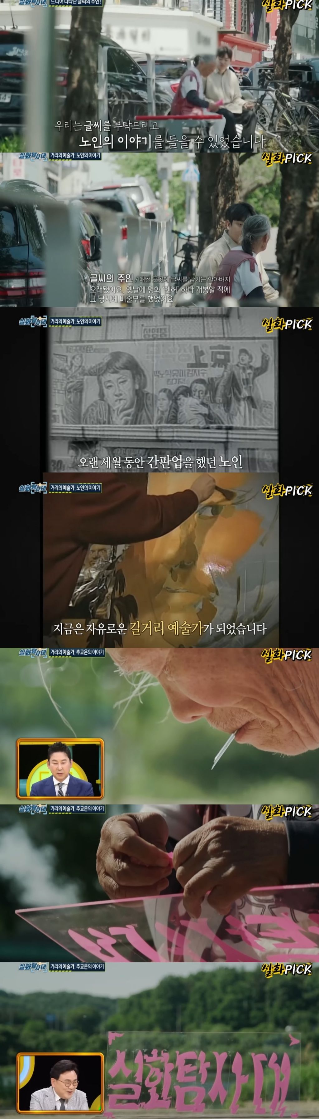 대전 글씨체로 유명한 노인의 이야기.jpg
