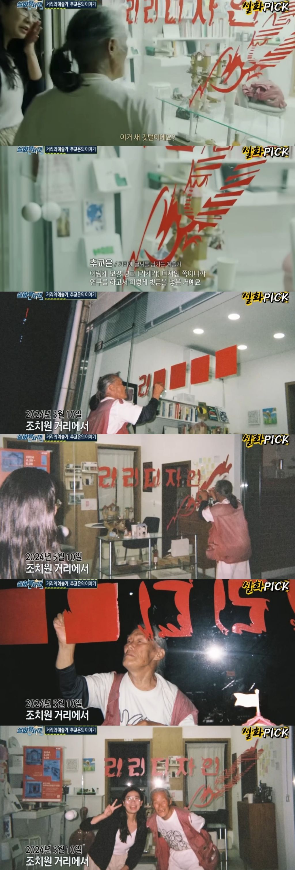 대전 글씨체로 유명한 노인의 이야기.jpg