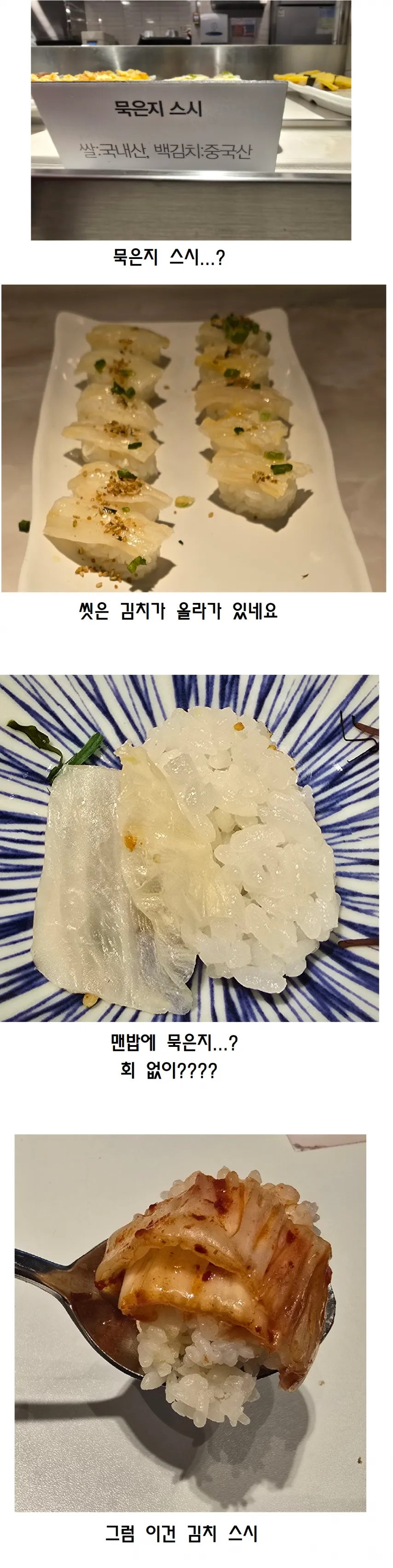 일본인들이 한국와서 경악 한다는 한국의 스시 문화