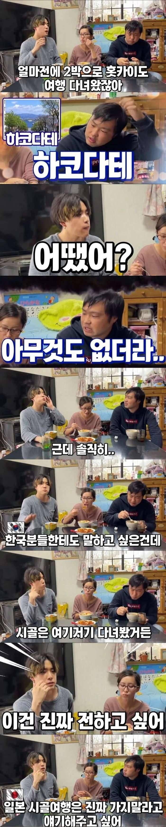 일본인이 말하는 일본 시골여행.