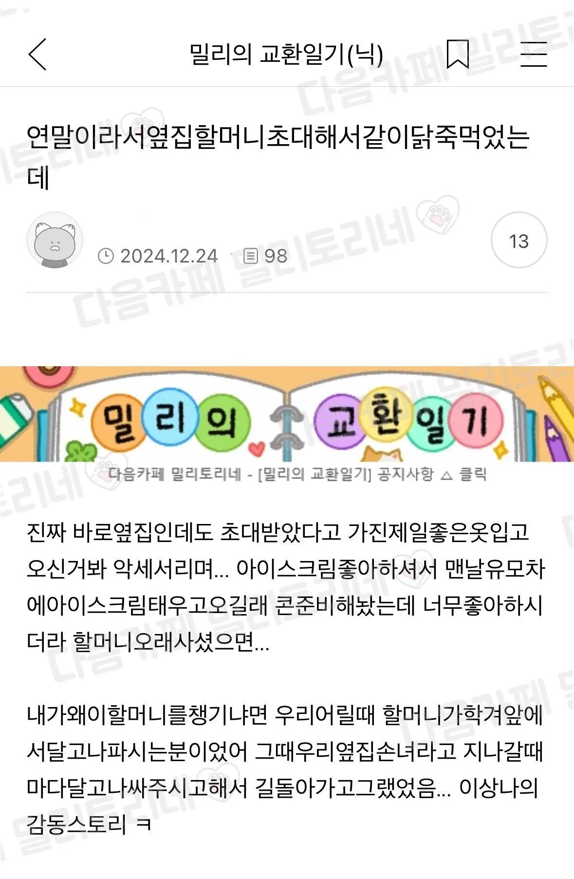 연말이라서 옆집 할머니 초대해서 같이 닭죽 먹었는데