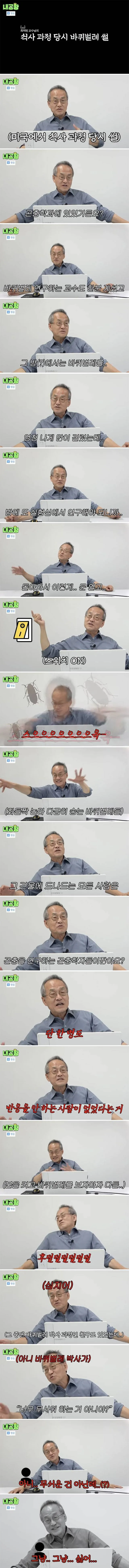 곤충학자들도 기피하는 곤충