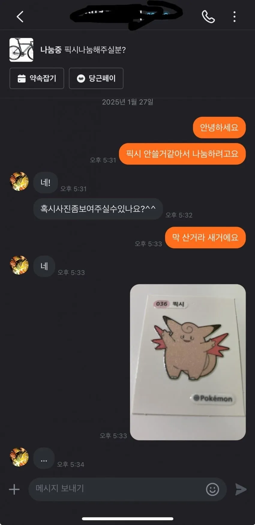 🥕오늘도 따뜻한 당근마켓