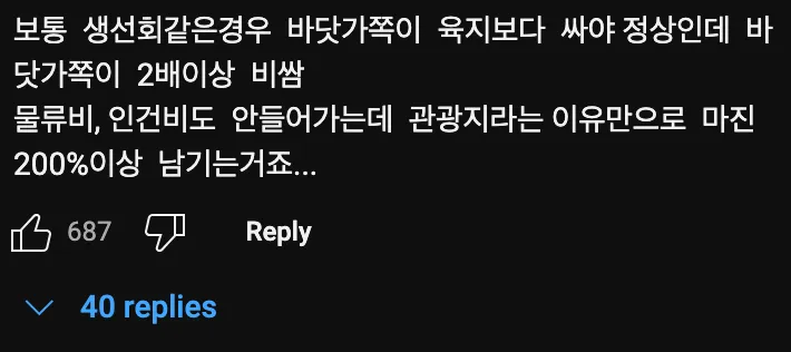 호불호 갈리는 울릉도🏝 물가