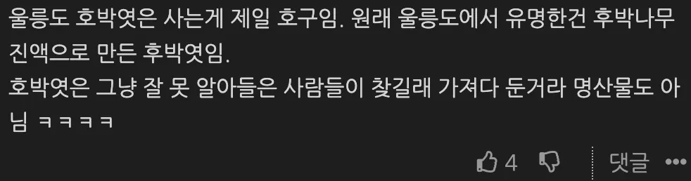 호불호 갈리는 울릉도🏝 물가