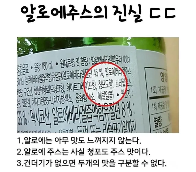 알로에주스의 진실.jpg