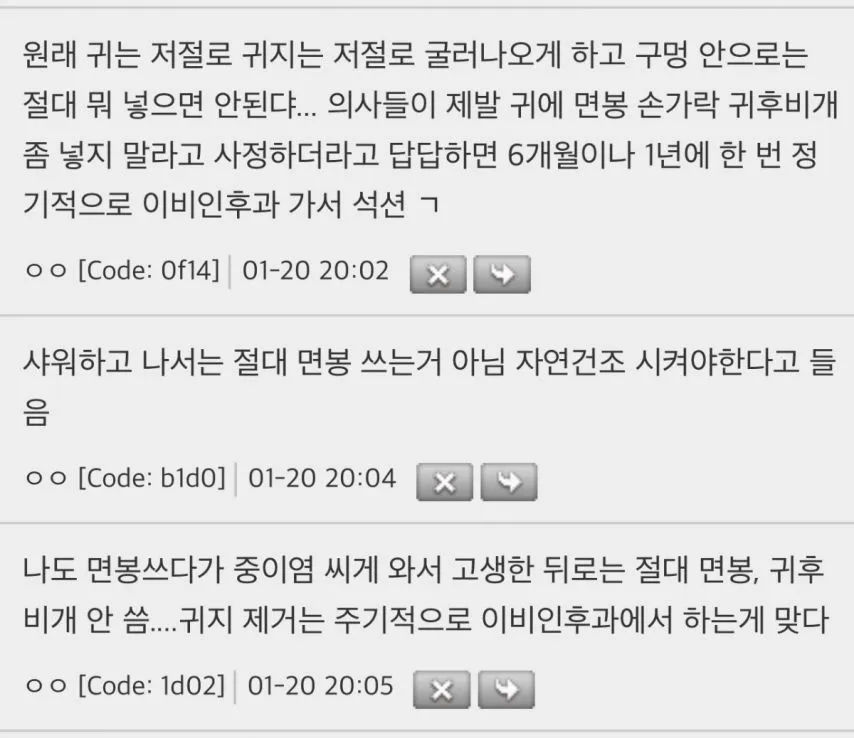 귀에 면봉 절대 쓰지마..jpg.mp4