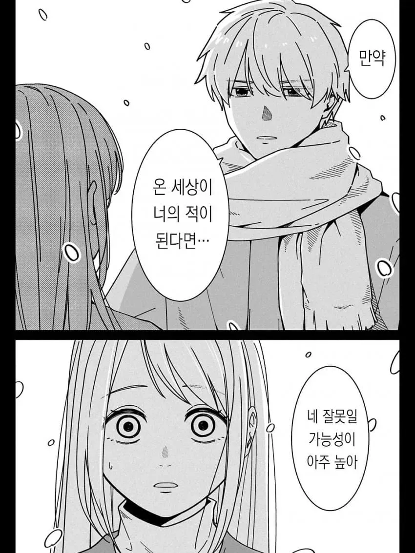 만약....온 세상이 너의 적이 된다면...