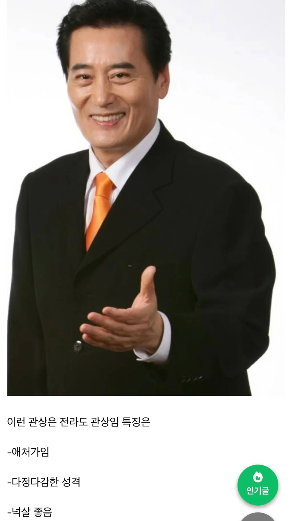 경상전라충청도 관상
