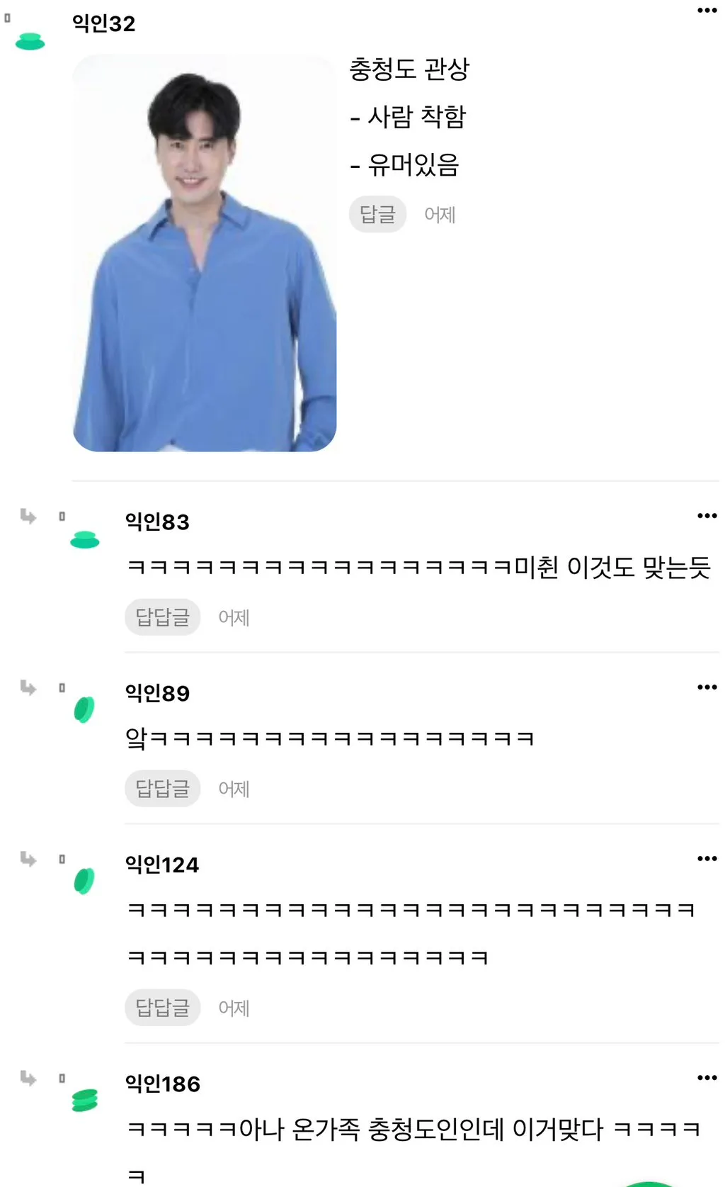 경상전라충청도 관상