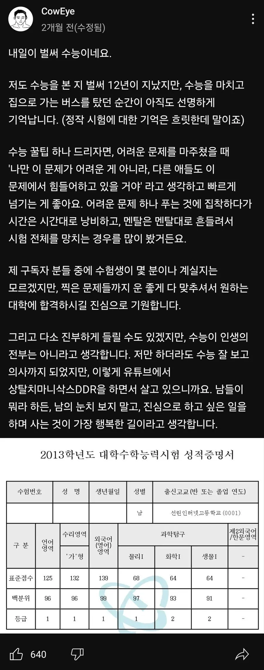 치마 입고 DDR게임하는 유튜버 정체