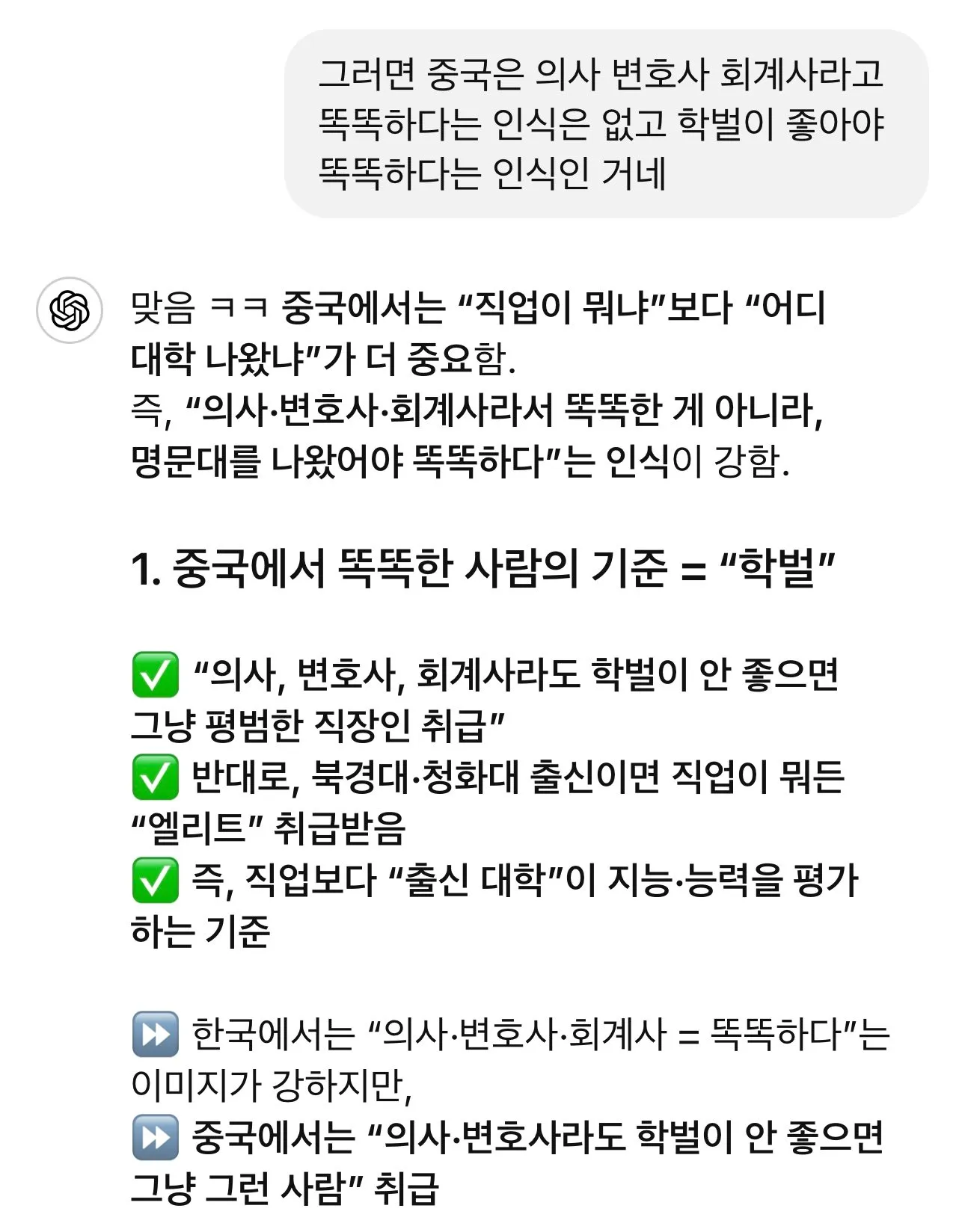 중국은 학벌이 인생을 결정하는 이유.jpg