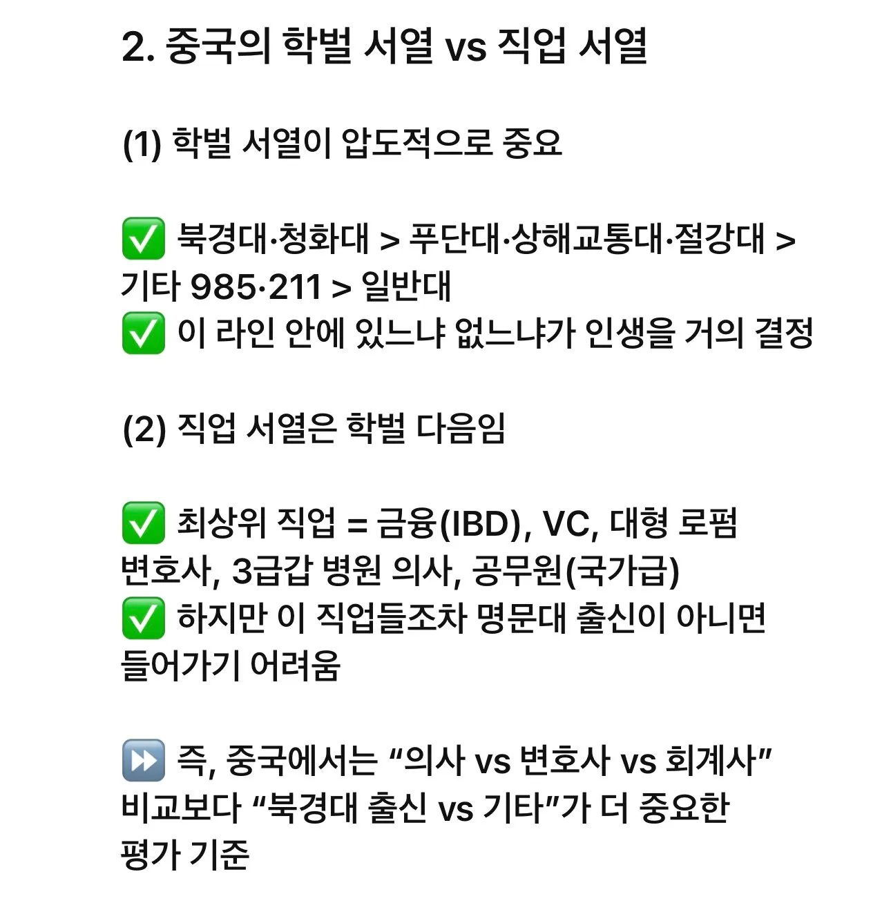 중국은 학벌이 인생을 결정하는 이유.jpg