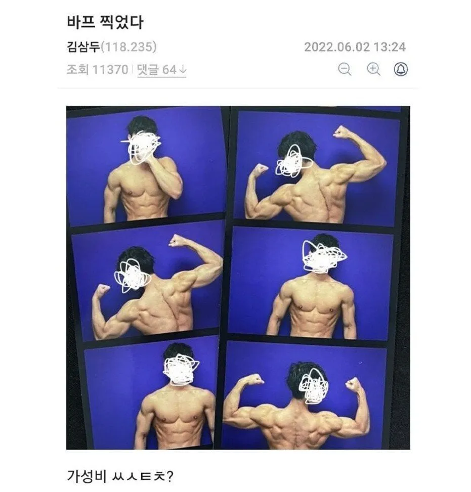 저렴하게 바디프로필 찍었다는 디시인