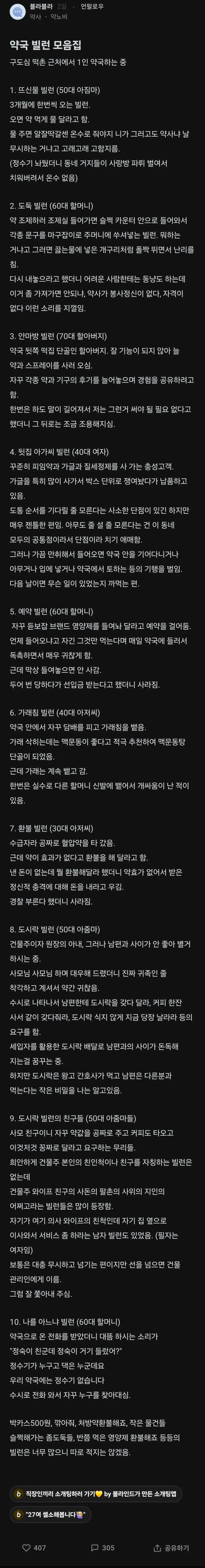 블라 약사의 약국 빌런들.jpg