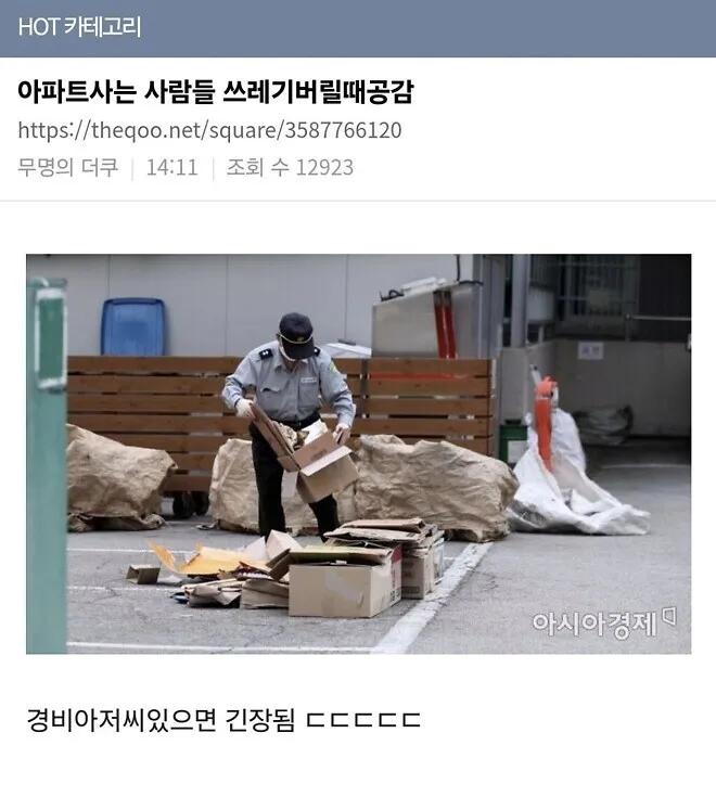 아파트 사는 사람들 쓰레기 버릴 때 공감