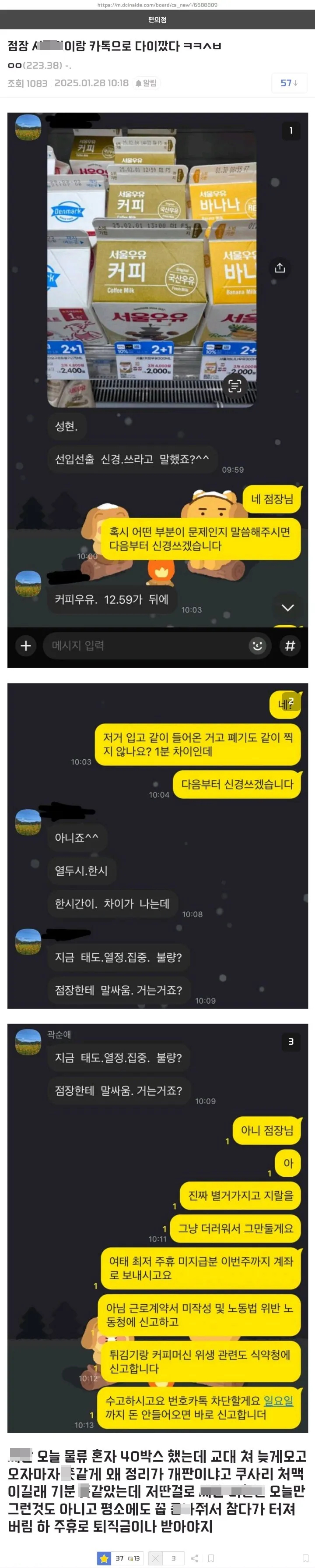 점장이랑 카톡으로 맞다이 뜬 편붕이...gif