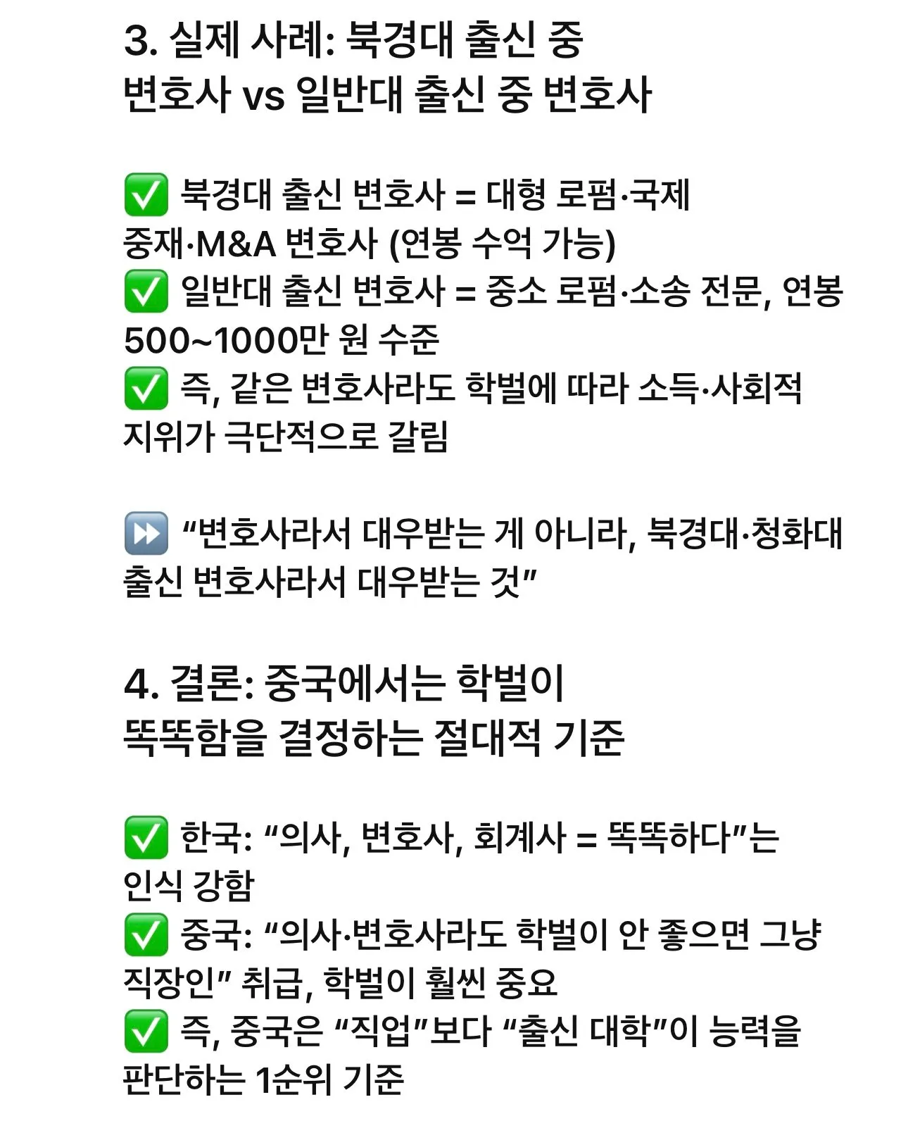 중국은 학벌이 인생을 결정하는 이유.jpg