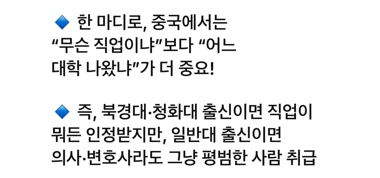 중국은 학벌이 인생을 결정하는 이유.jpg