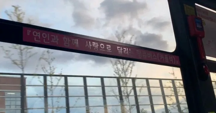 남양주 시내버스 커플석